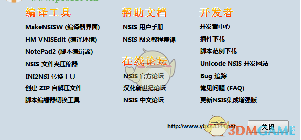 NSIS 2017 中文版