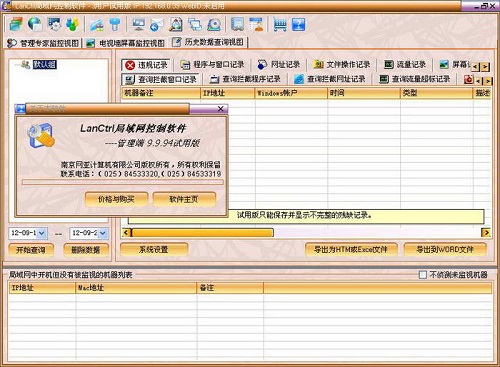 LanCtrl局域网控制软件v10.0.49