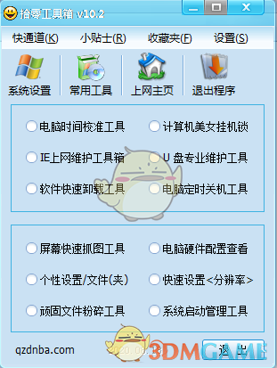 拾零工具箱v10.2