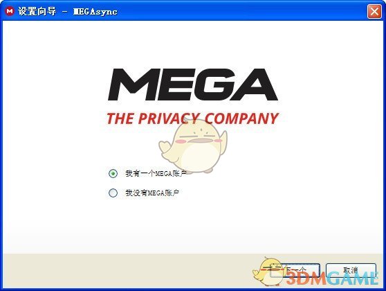 MEGA空间同步工具