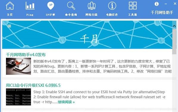 千月网络助手4.1