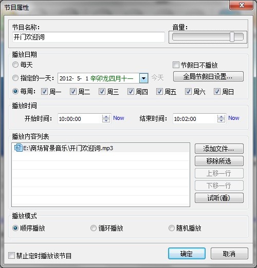 淘淘定时播音之星最新版v5.0.0.523