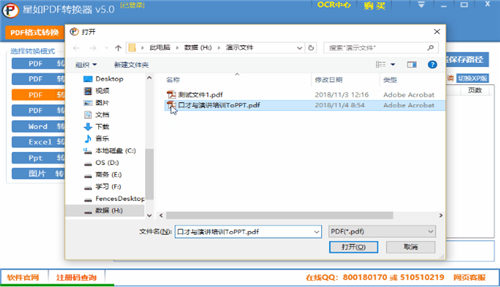 星如批量PDF转WORD转换器v5.0.6.1