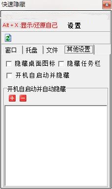 QuickHider免费版