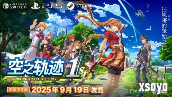 《空之轨迹 the 1st》公布全新预告片，展示多位关键角色与战斗画面