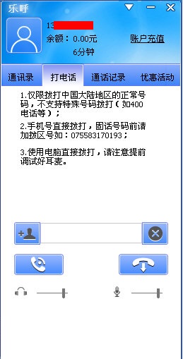 乐呼亲情免费电话v5.0