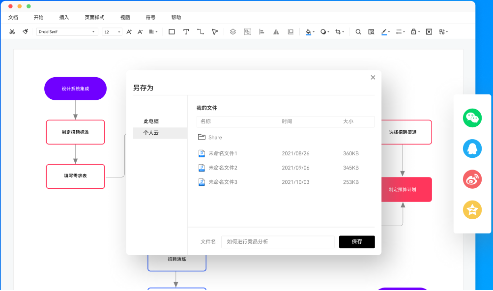 亿图图示Mac版