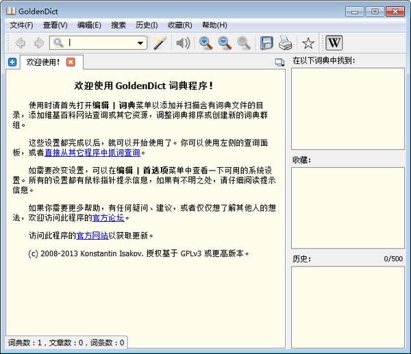 GoldenDict(查词软件)v1.5.0
