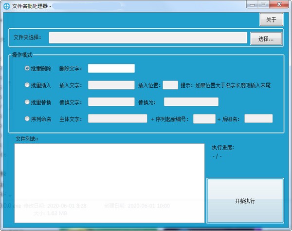 文件名批处理器v1.0.0.0