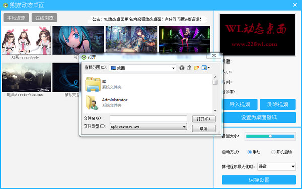 熊猫动态桌面v1.0.0