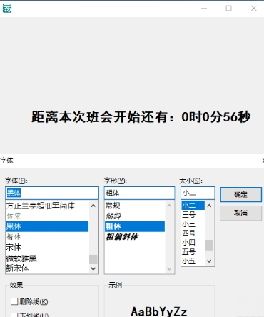 会议倒计时提醒工具v1.0