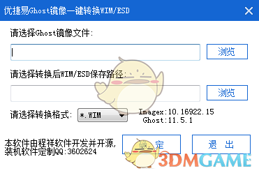 优捷易GHOST镜像一键转换WIM/ESD(GHOToWIM)v1.0