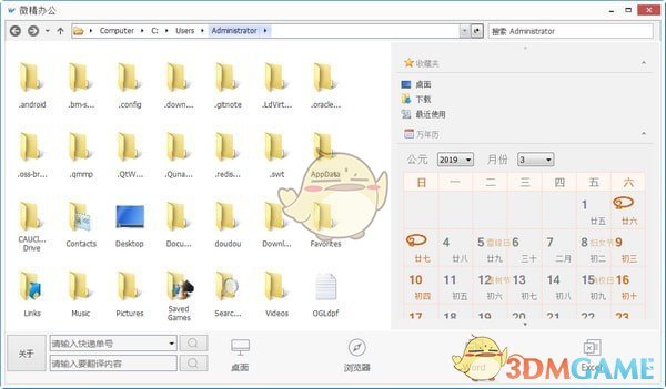 微精办公