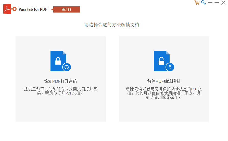PassFab for PDF64位8.3.4.0