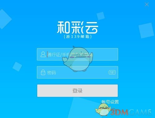 和彩云客户端v6.4.4