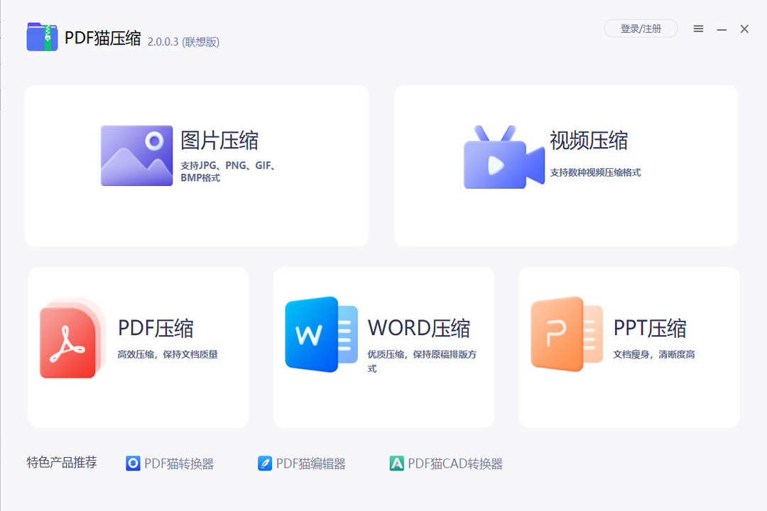 PDF猫压缩64位2.0.0.3