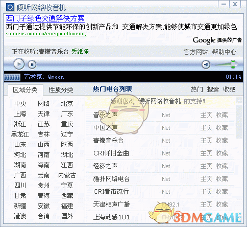 倾听网络收音机老旧版本