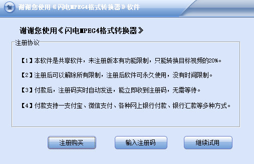 闪电MPEG4格式转换器v11.3.5