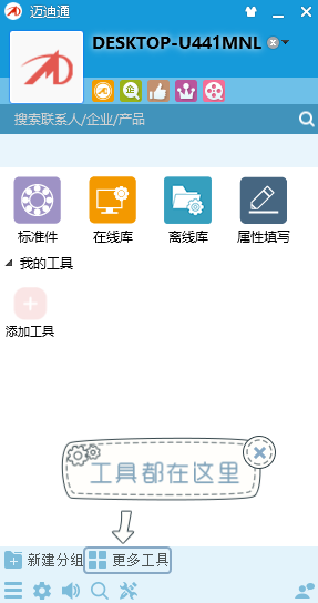 迈迪通2.2.23