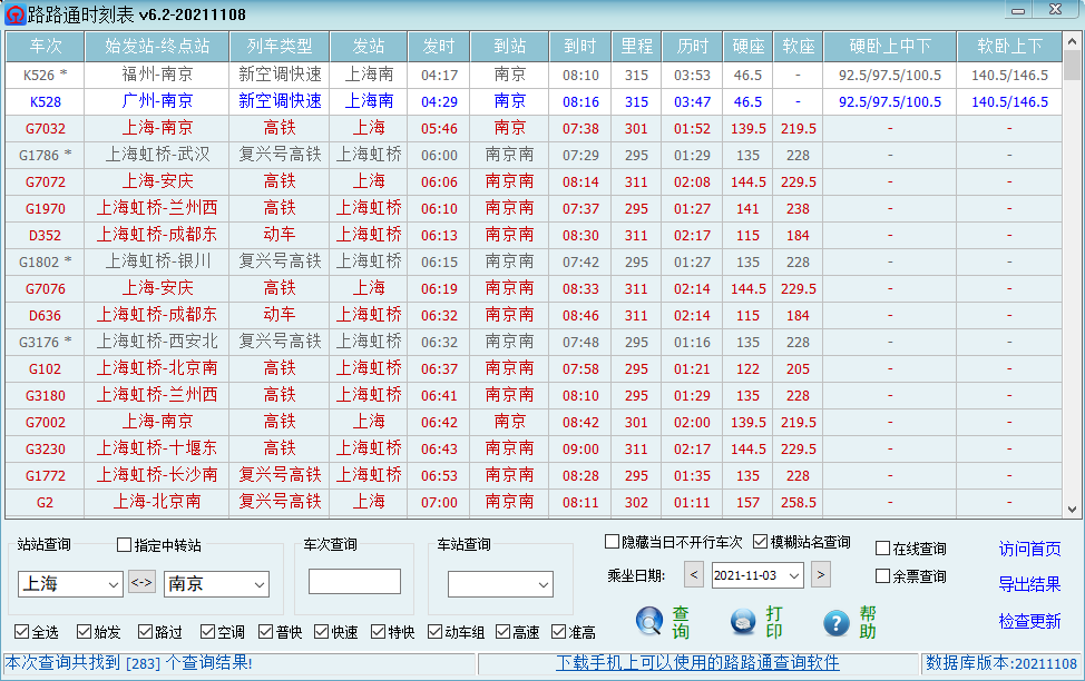 路路通时刻表PC版