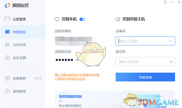 爱思远控1.0.28