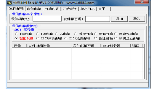 钟意邮件群发助手v1.3