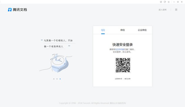 腾讯文档2.2