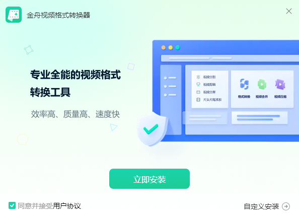 金舟视频格式转换器4.1.6