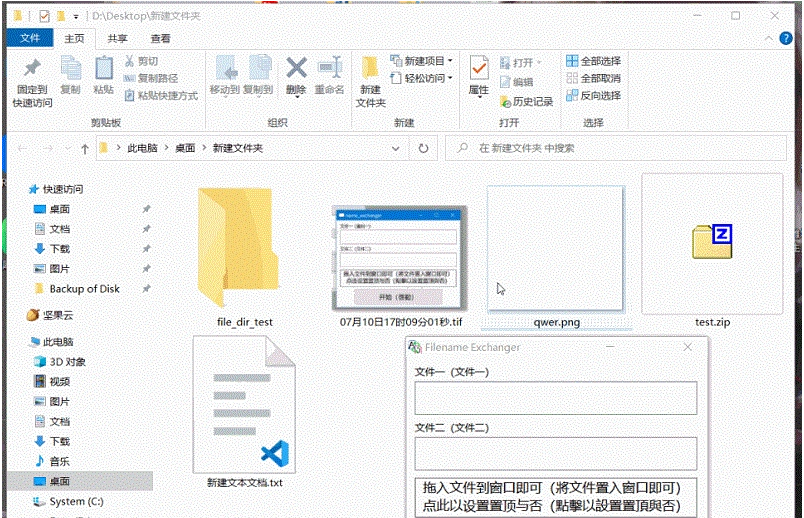 文件名称交换器 v1.1.0.17