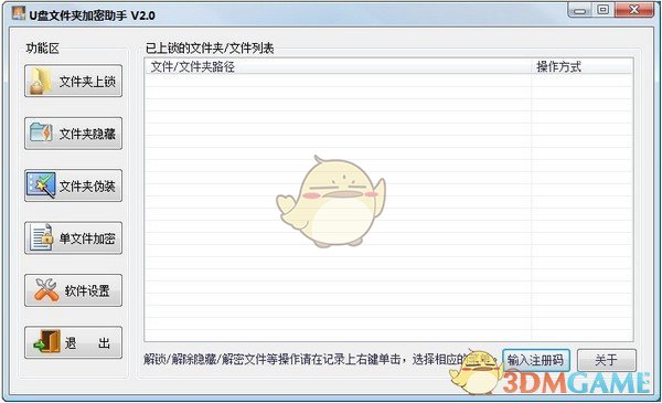 U盘文件夹加密助手v2.3.0.30