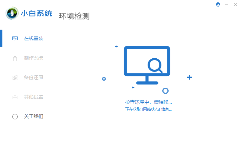 小白一键重装电脑版