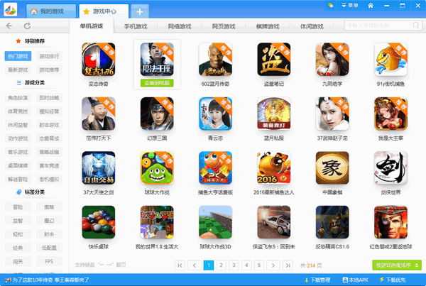 《乐乐游戏盒》官方版