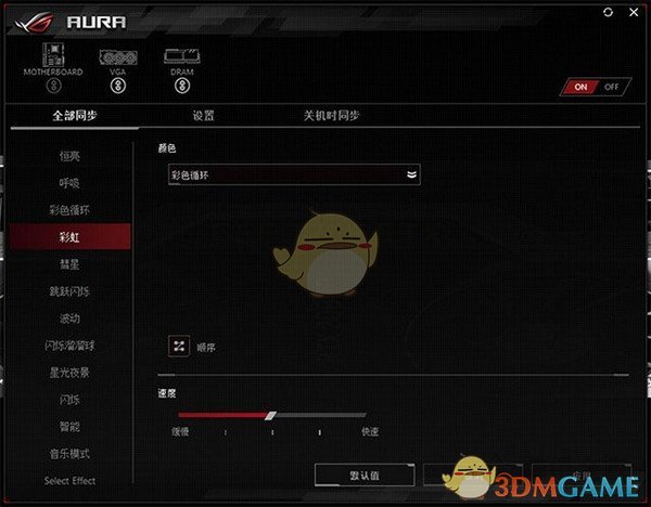 Aura Sync最新版