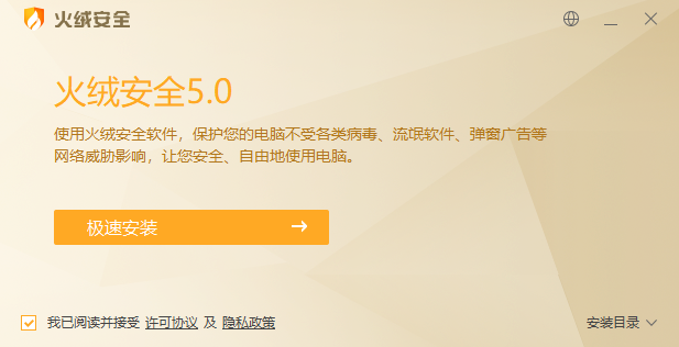 火绒安全实验室5.0.75.9