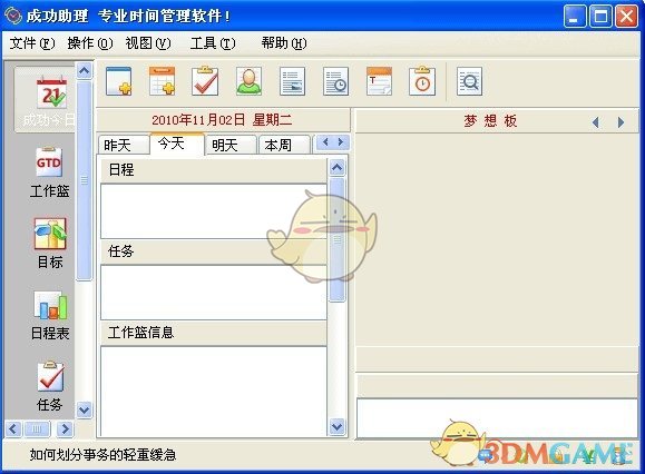 成功助理 5.4