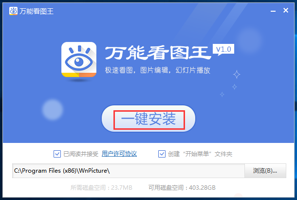 万能看图王v1.8.9.20723