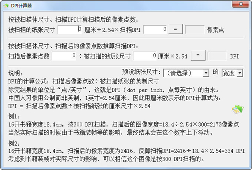 DPI计算器v1.03