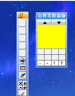 点将王手写板v2.3