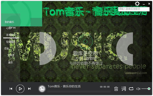 TomMusic音乐播放器v3.3.7.1