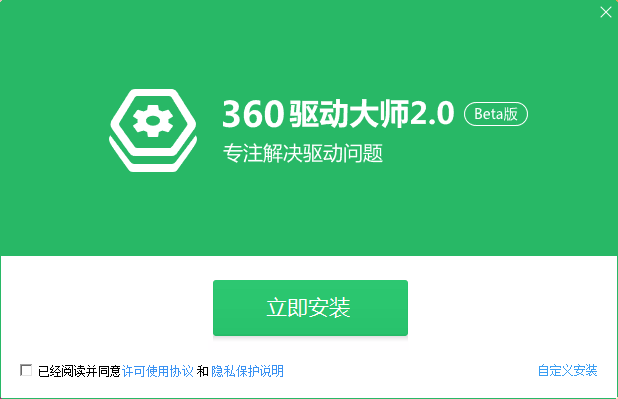 360驱动大师轻巧版2.0.0.2010