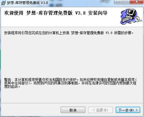 梦想库存管理
