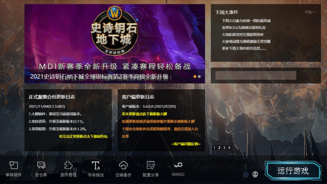 魔兽大脚插件7.5.1.1