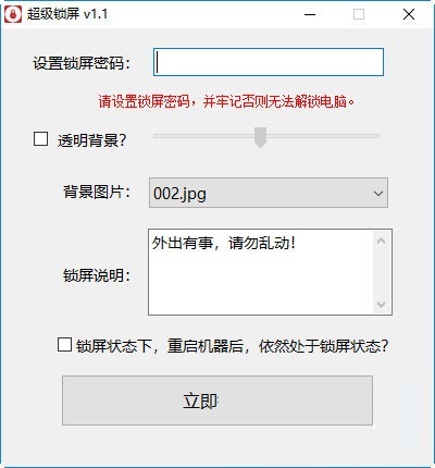 超级锁屏v1.1