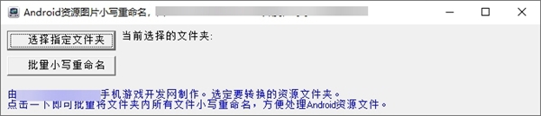 Android资源图片小写重命名 v1.00