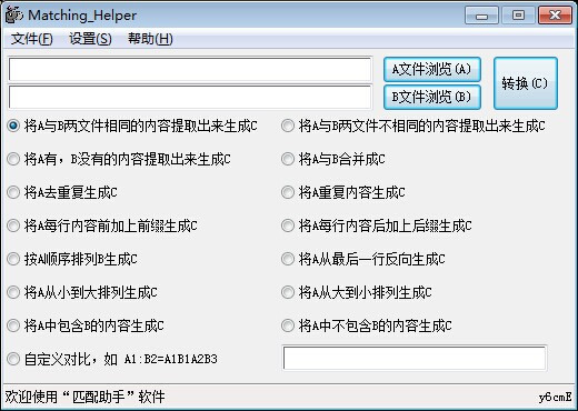 匹配助手8.0.0.0