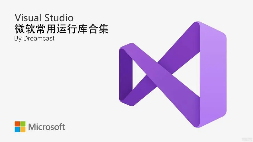 微软常用运行库合集v2024.11.07