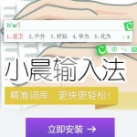 小晨拼音输入法1.0