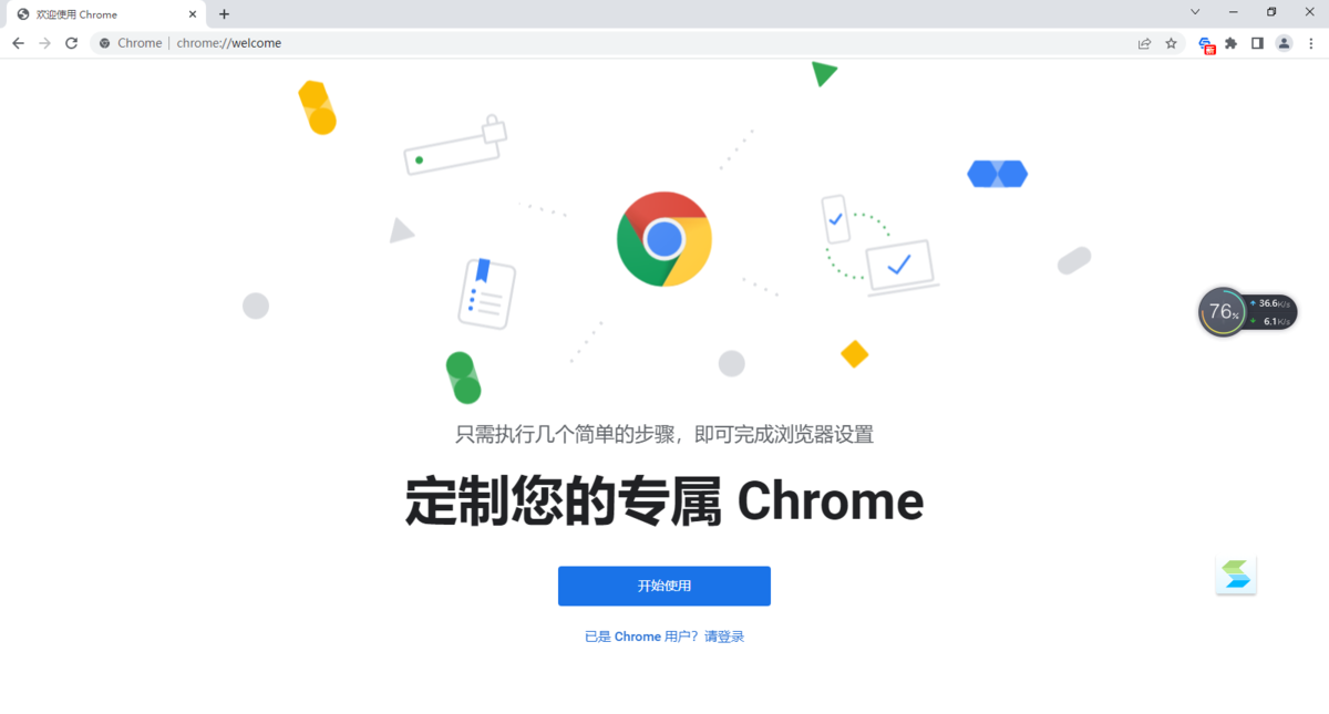 Chrome浏览器32位1.3.36.342