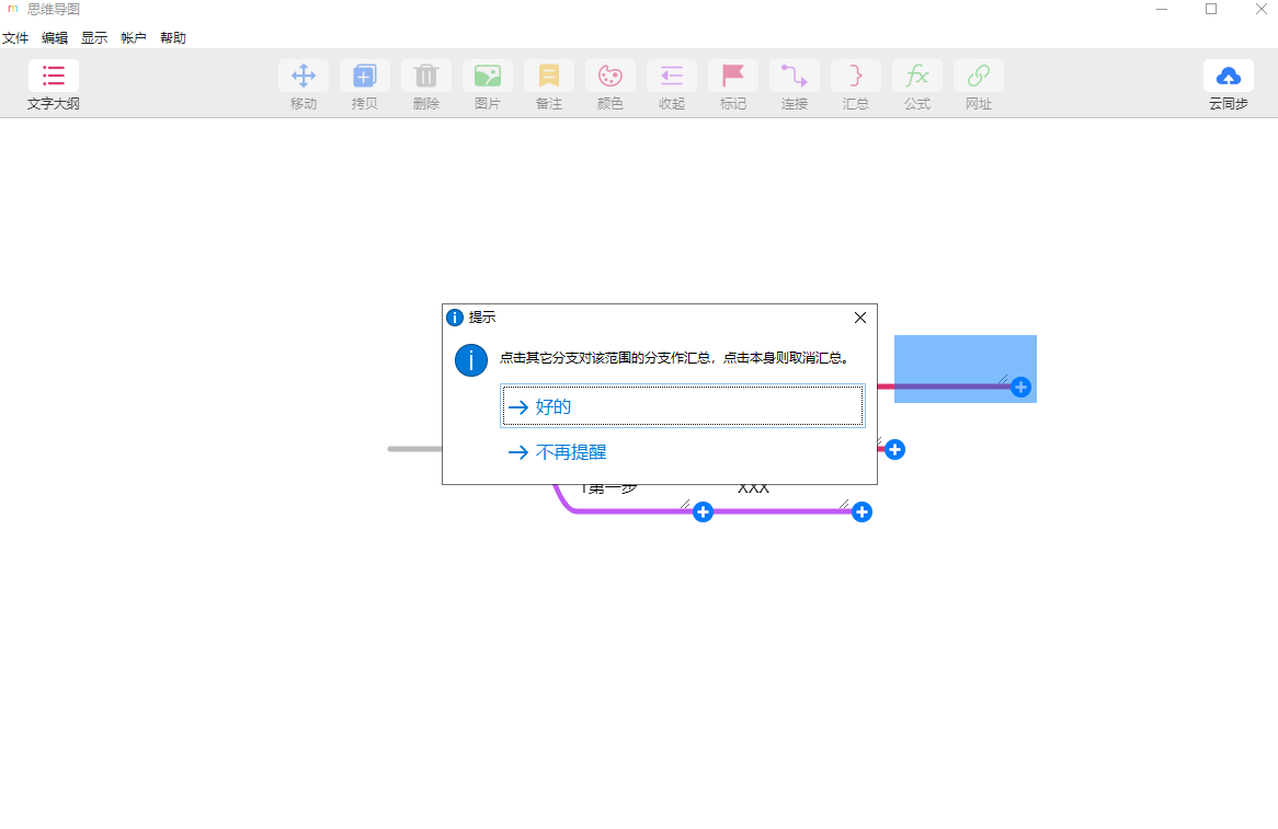 MindLine思维导图32位4.0.8.0