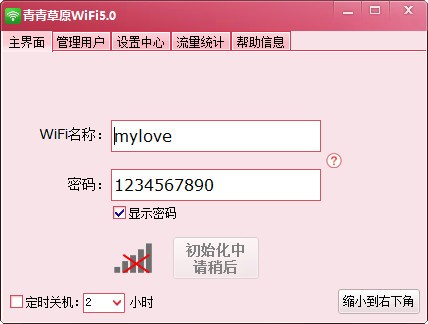 青青草原WiFi热点v5.0